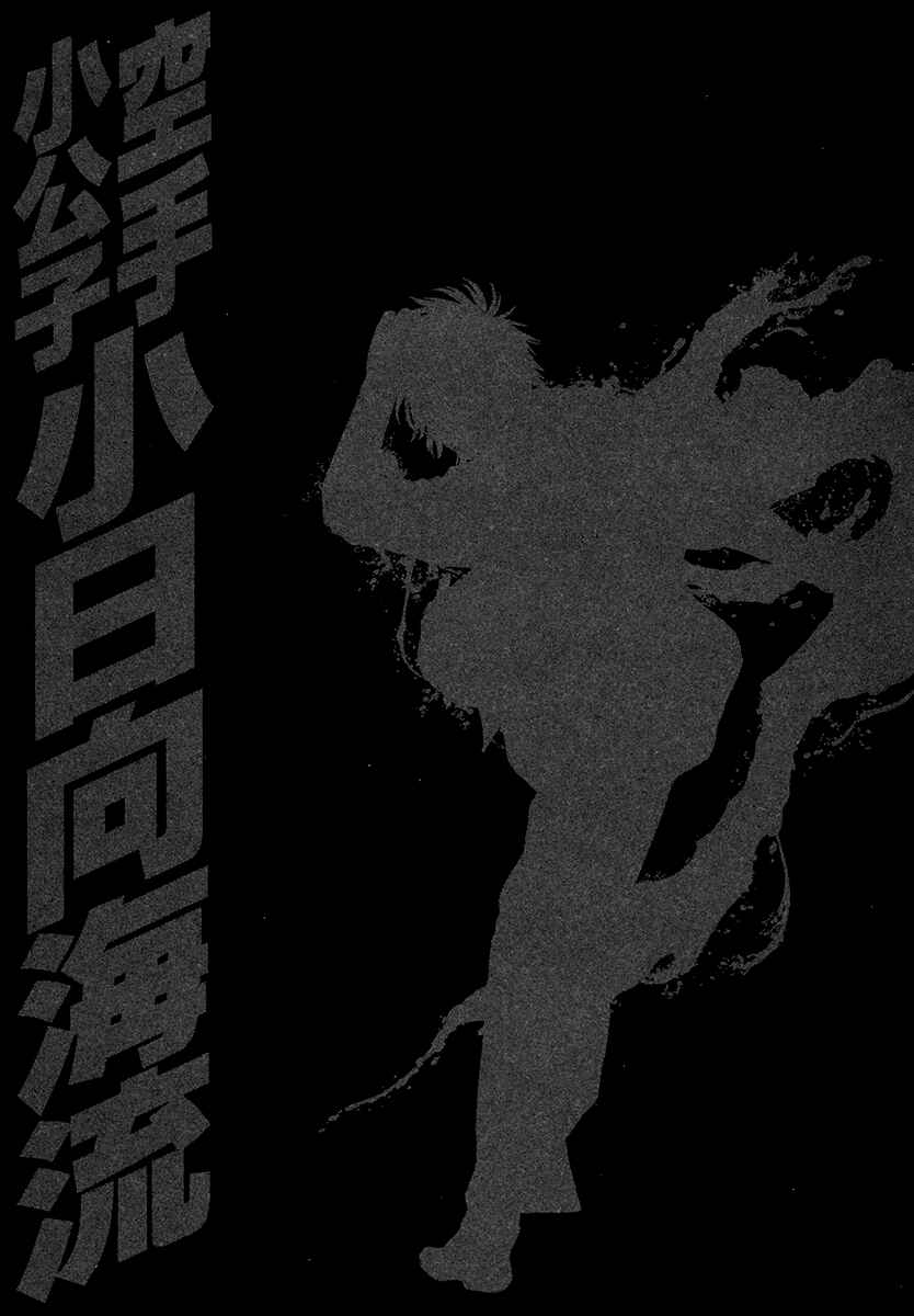 Page 19 Chapter 422 Little Lord of Karate