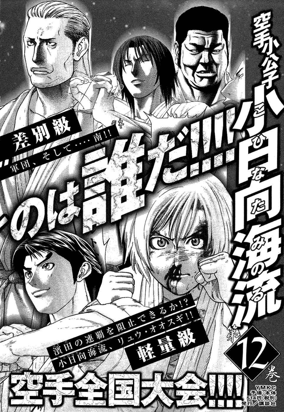 Page 19 Chapter 118 Little Lord of Karate