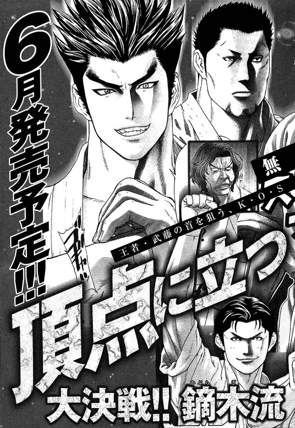 Page 20 Chapter 118 Little Lord of Karate