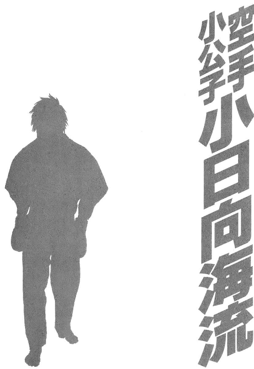 Page 19 Chapter 403 Little Lord of Karate