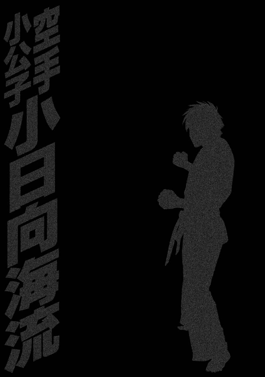 Page 18 Chapter 490 Little Lord of Karate