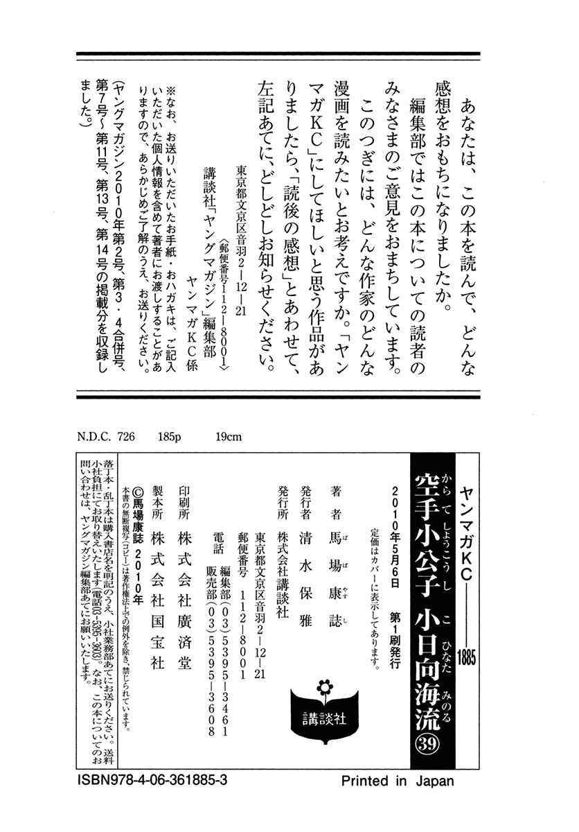 Page 20 Chapter 399 Little Lord of Karate