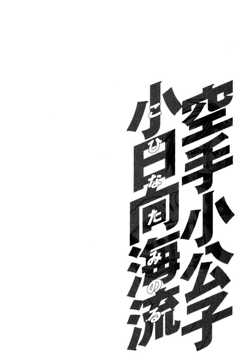 Page 21 Chapter 160 Little Lord of Karate