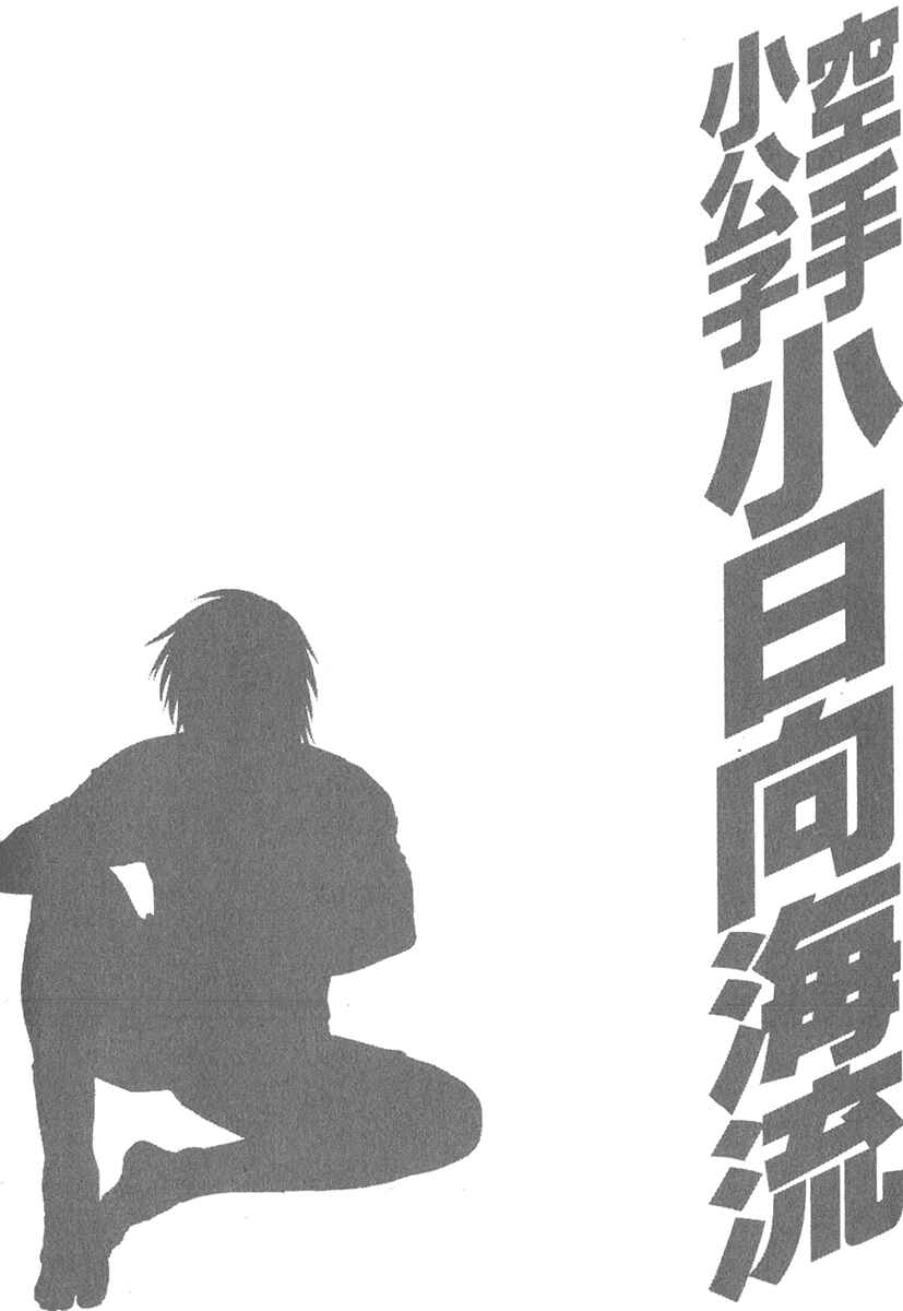 Page 21 Chapter 331 Little Lord of Karate