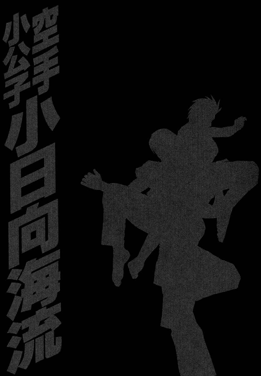 Page 20 Chapter 392 Little Lord of Karate