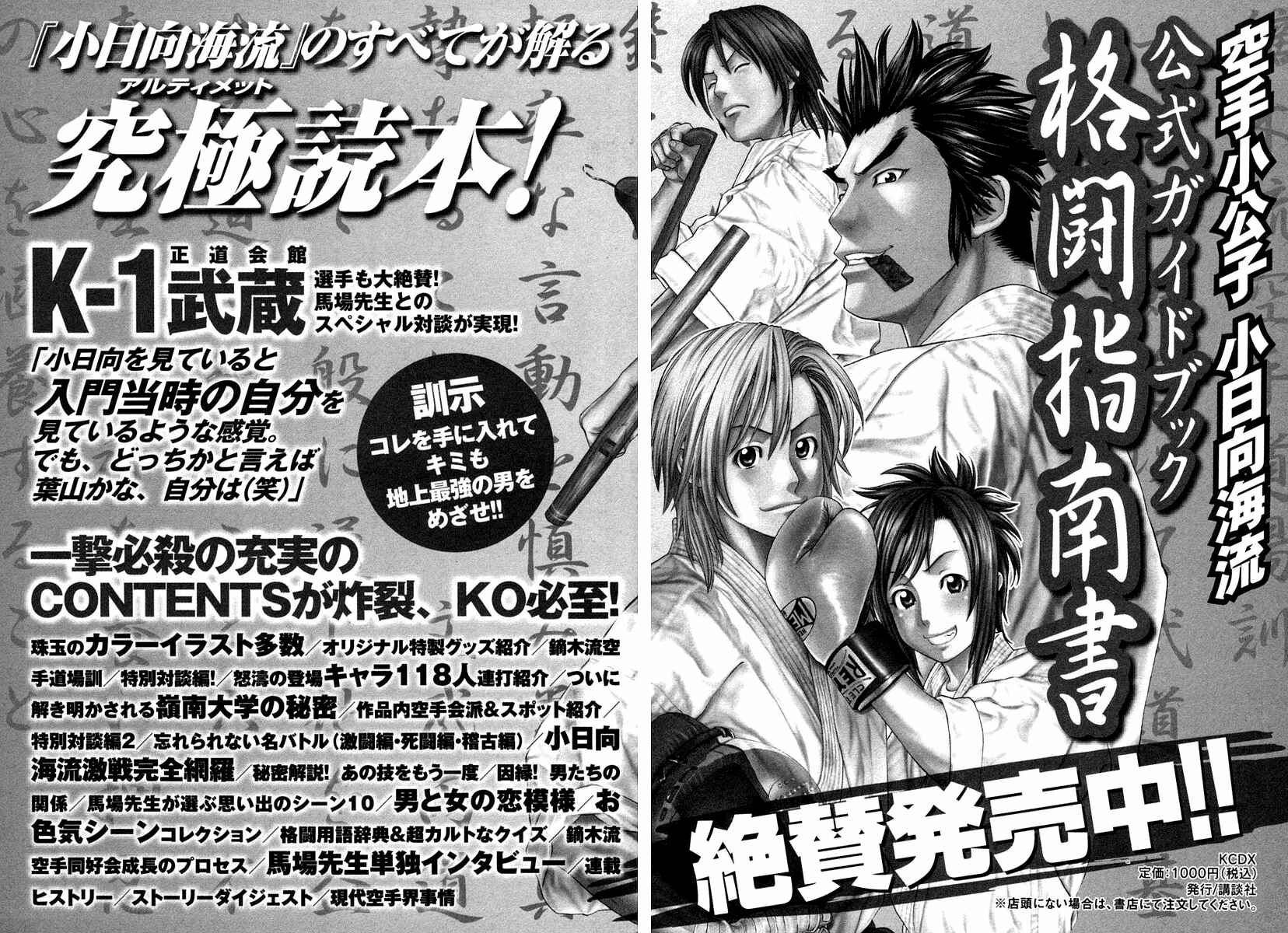 Page 20 Chapter 226 Little Lord of Karate
