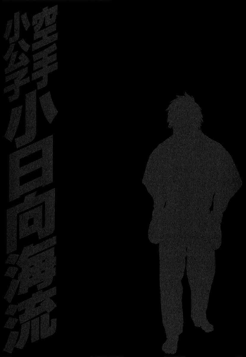 Page 19 Chapter 405 Little Lord of Karate