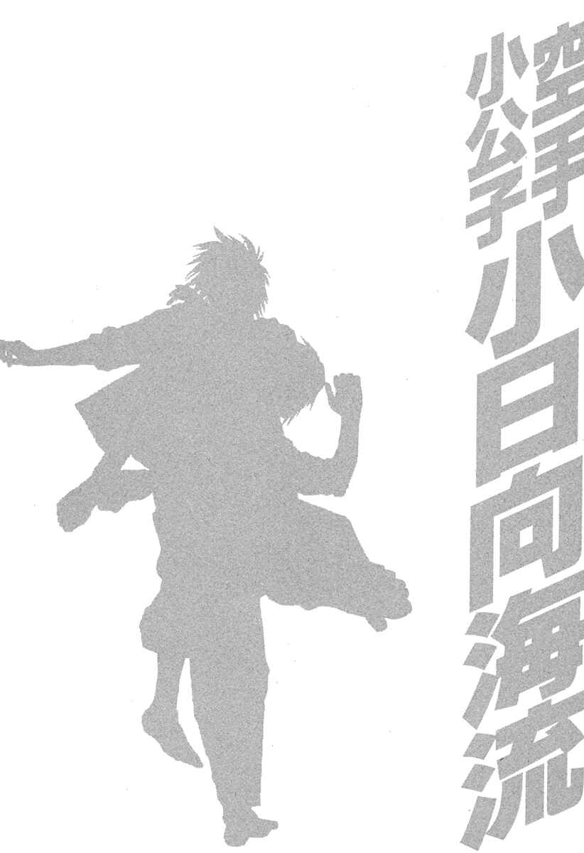 Page 21 Chapter 380 Little Lord of Karate