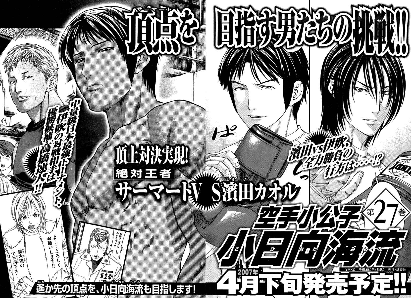Page 20 Chapter 280 Little Lord of Karate