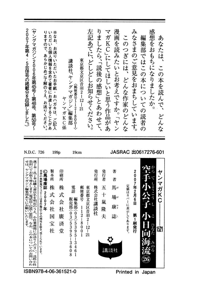 Page 21 Chapter 280 Little Lord of Karate