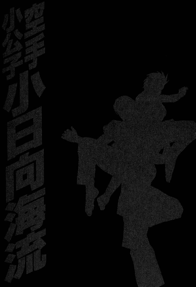 Page 20 Chapter 398 Little Lord of Karate