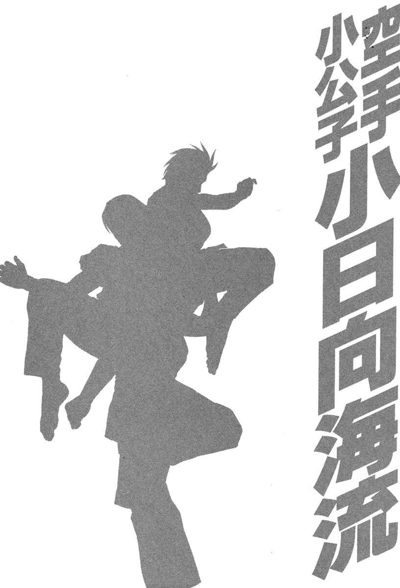 Page 21 Chapter 398 Little Lord of Karate