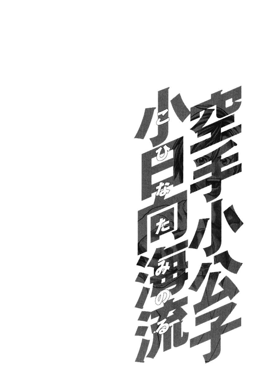 Page 20 Chapter 278 Little Lord of Karate