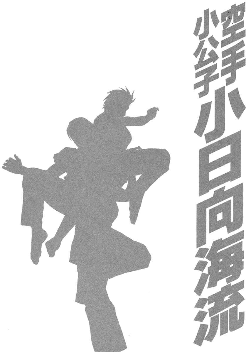 Page 26 Chapter 391 Little Lord of Karate