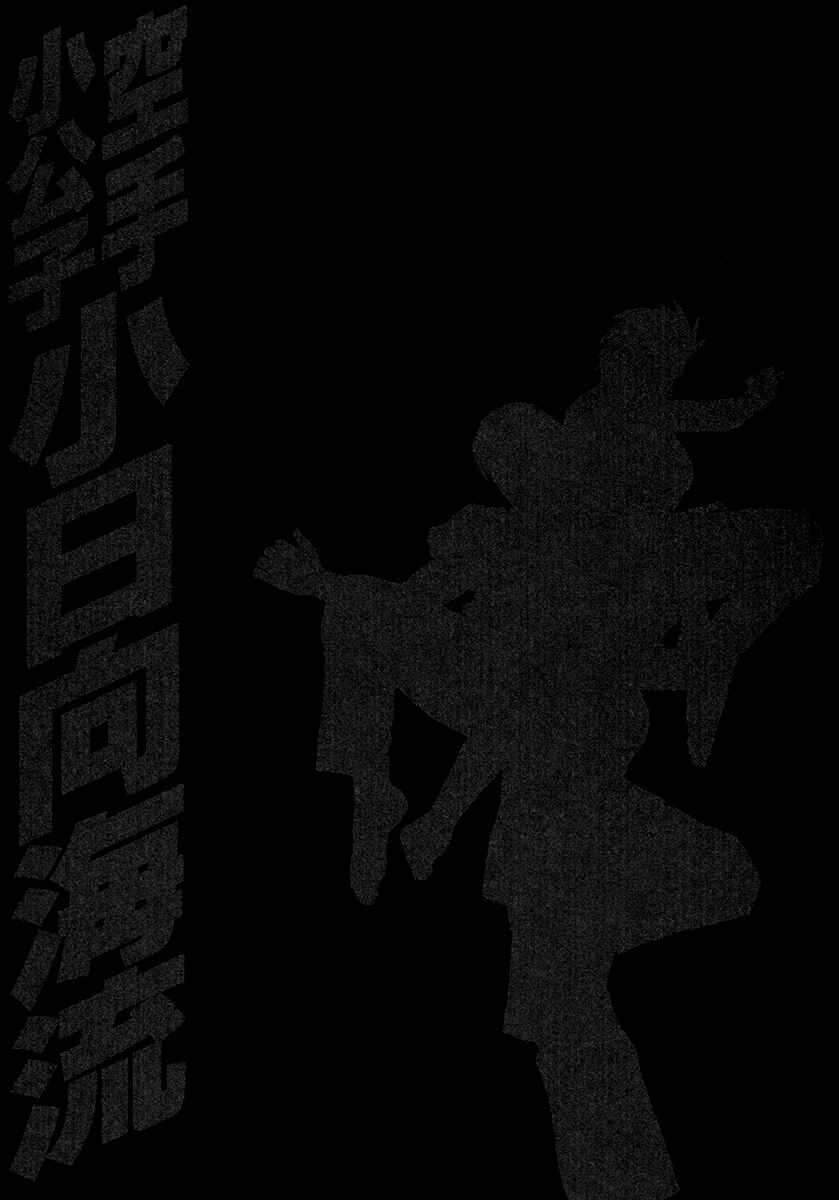 Page 19 Chapter 395 Little Lord of Karate