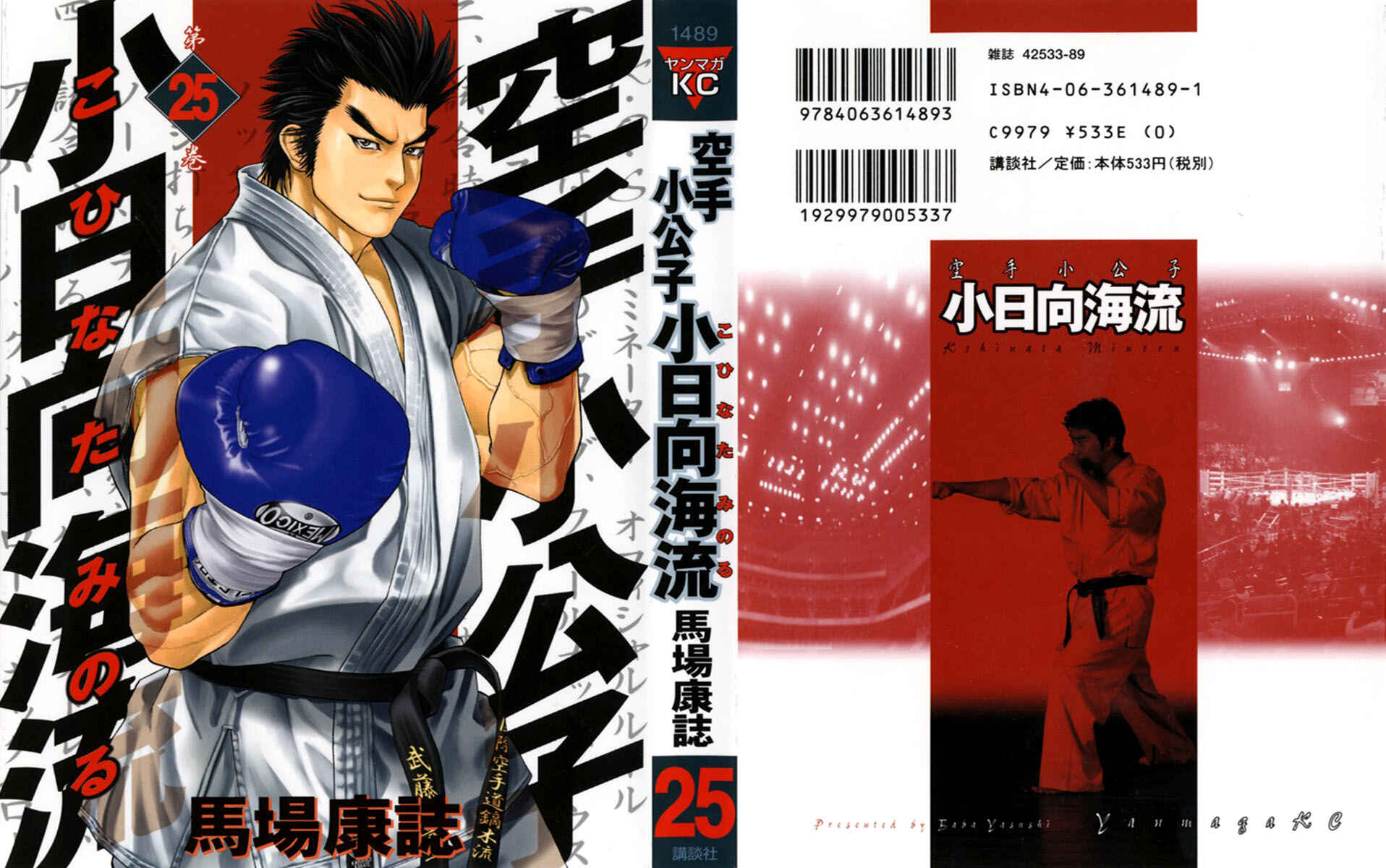 Page 1 Chapter 260 Little Lord of Karate