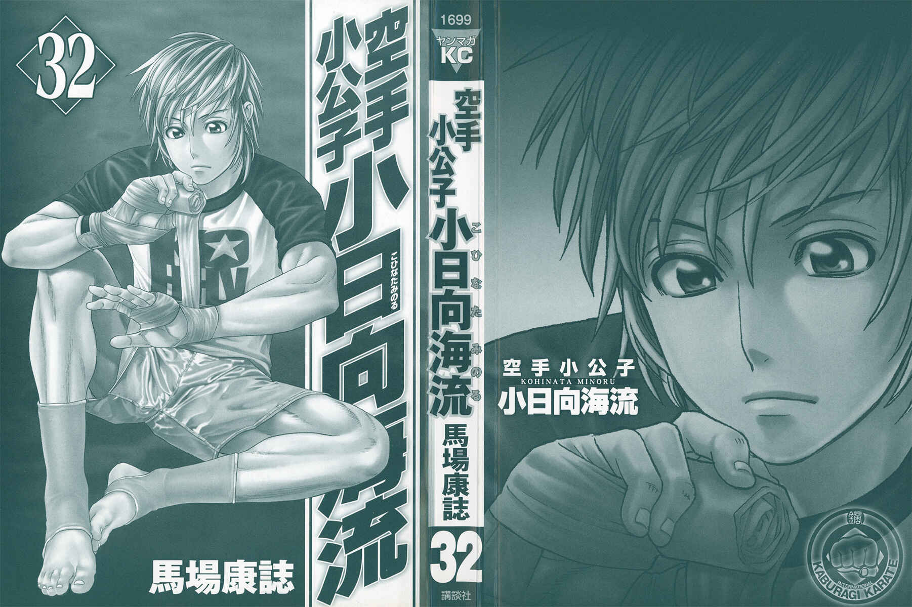 Page 3 Chapter 327 Little Lord of Karate