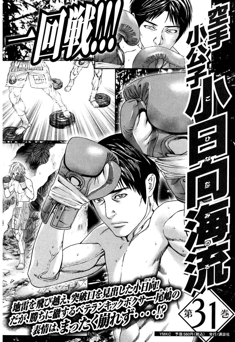 Page 19 Chapter 317 Little Lord of Karate