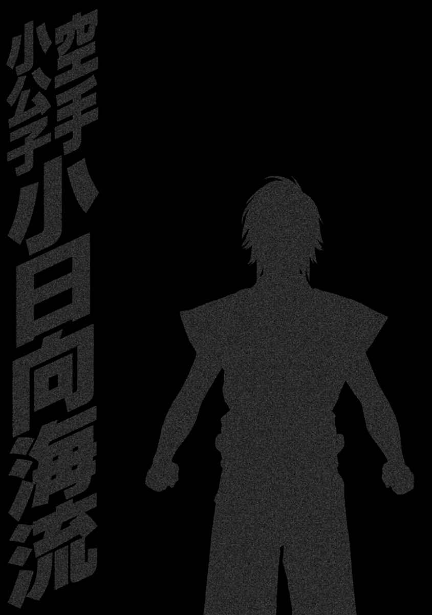 Page 19 Chapter 498 Little Lord of Karate
