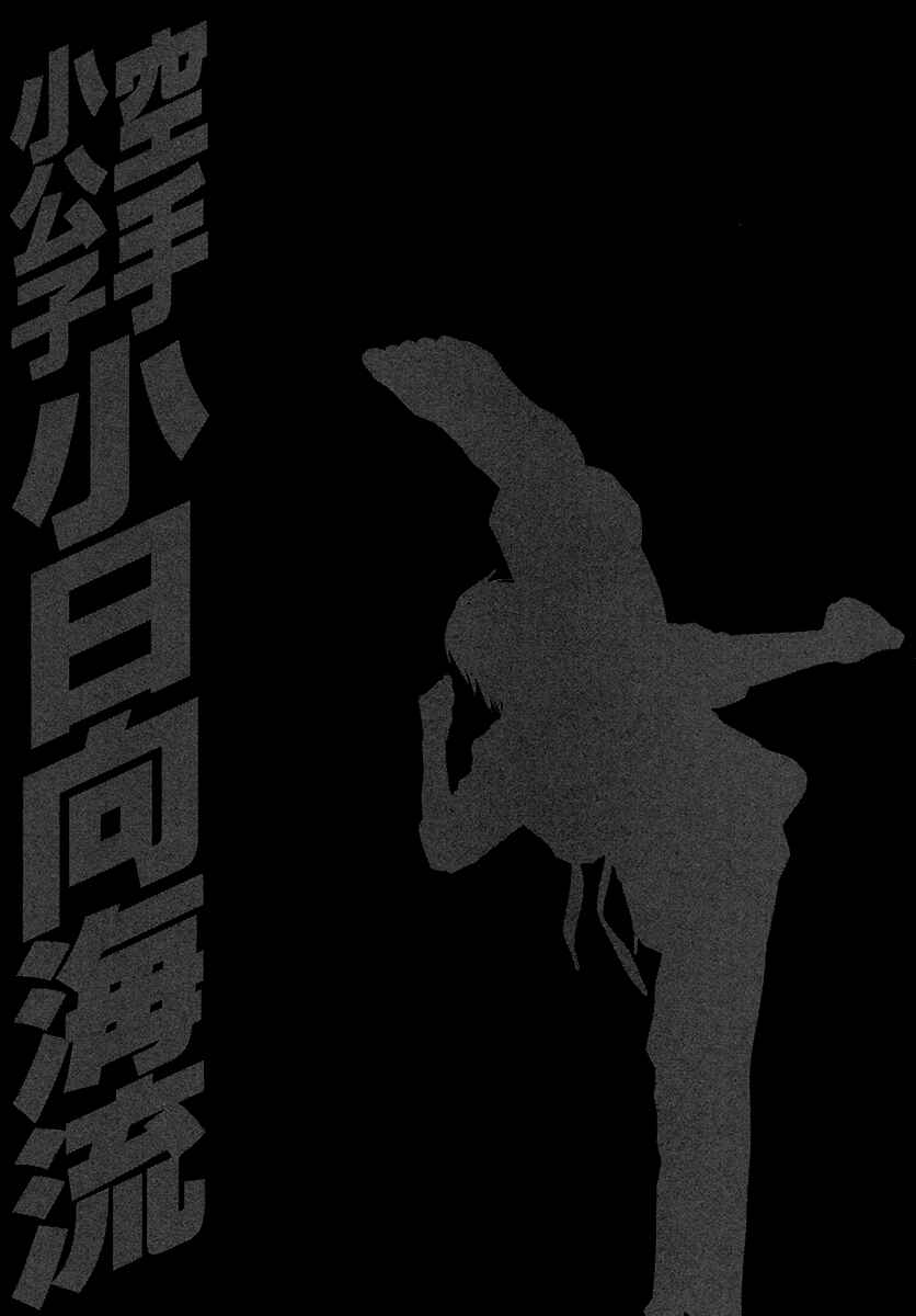 Page 17 Chapter 385 Little Lord of Karate