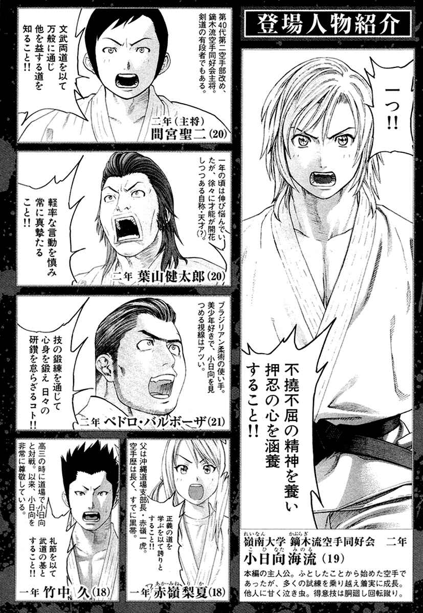 Page 5 Chapter 206 Little Lord of Karate