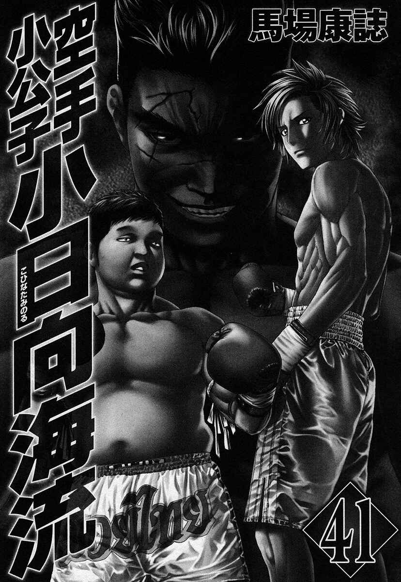 Page 3 Chapter 410 Little Lord of Karate
