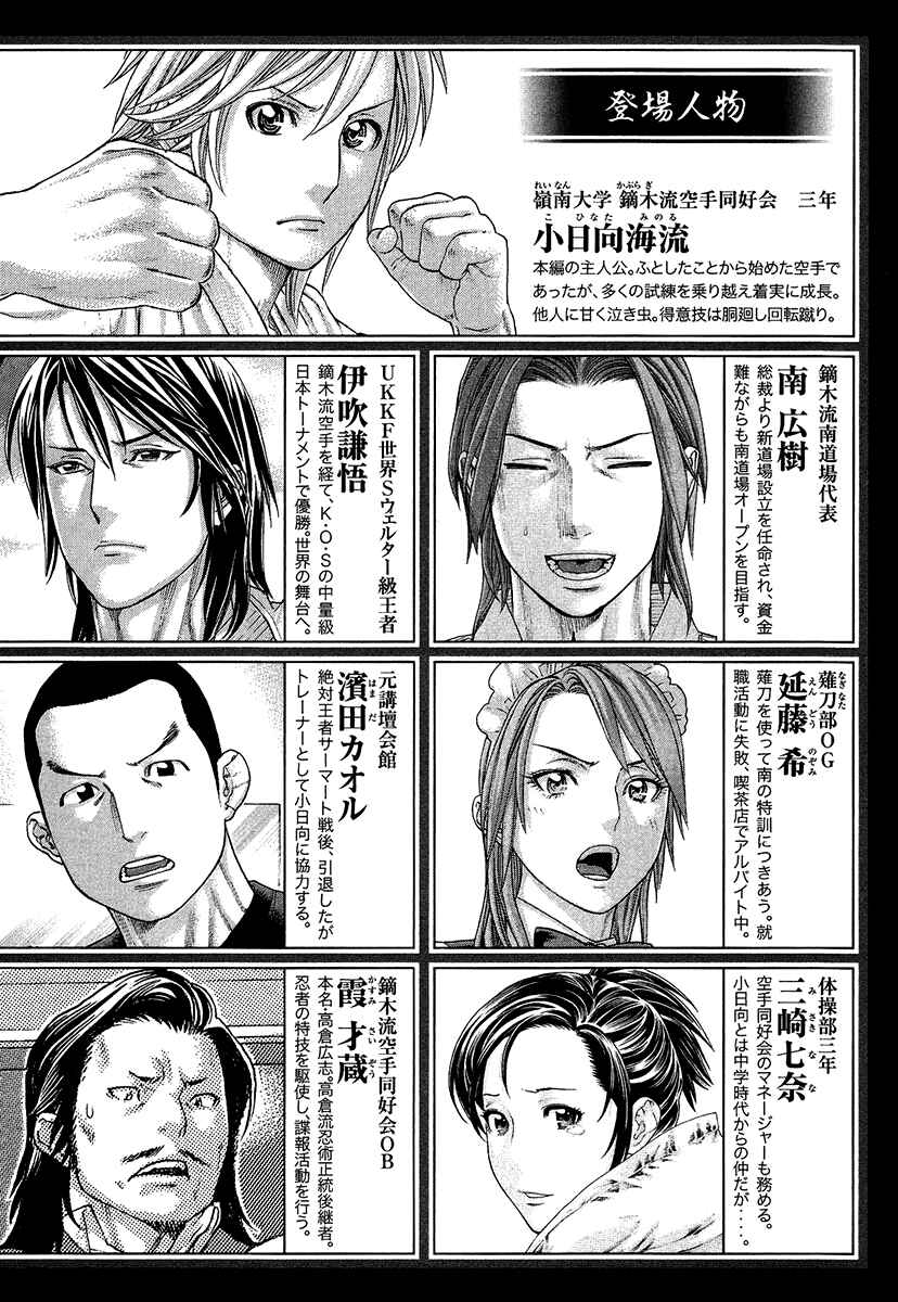 Page 4 Chapter 410 Little Lord of Karate