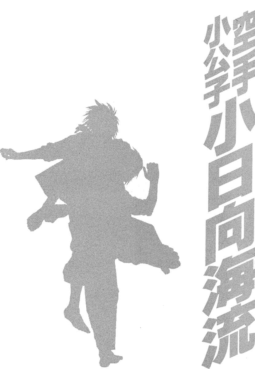 Page 20 Chapter 376 Little Lord of Karate