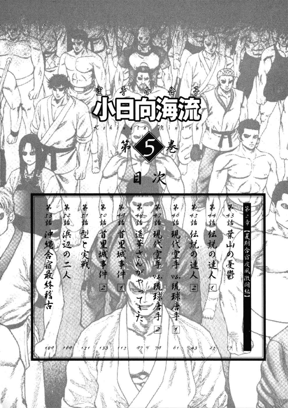 Page 9 Chapter 43 Little Lord of Karate