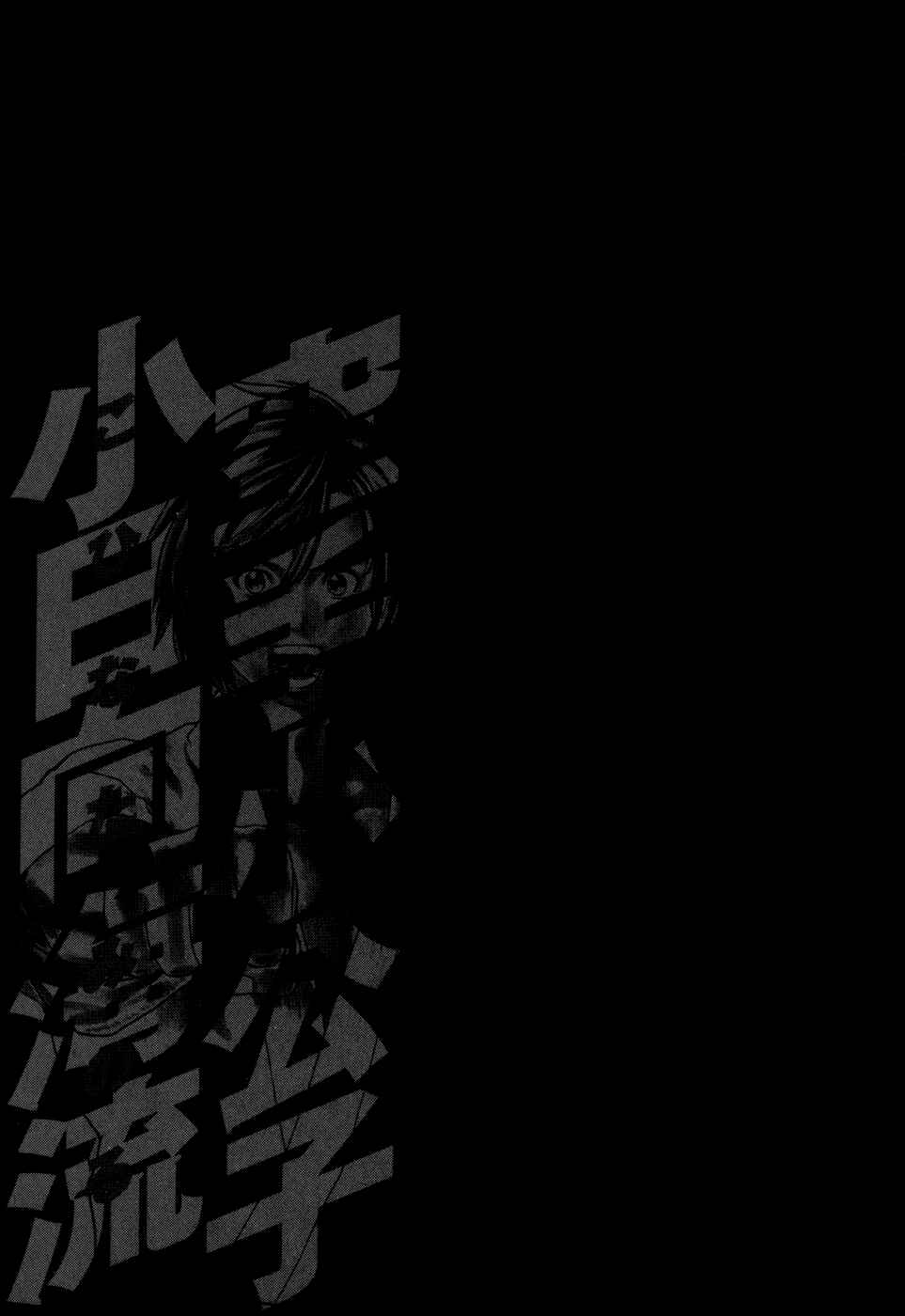 Page 23 Chapter 88 Little Lord of Karate