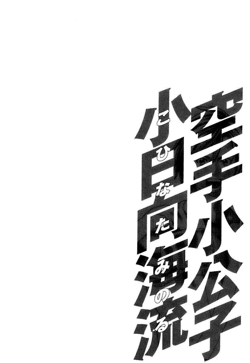 Page 26 Chapter 249 Little Lord of Karate