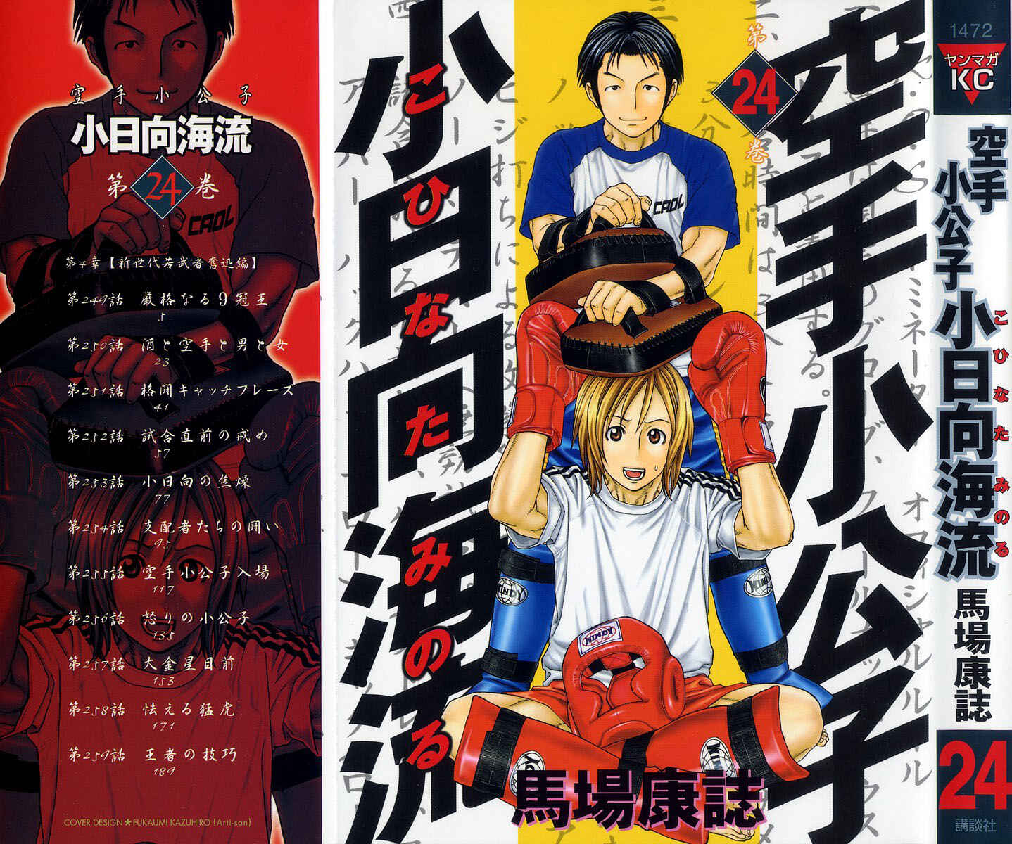 Page 3 Chapter 249 Little Lord of Karate