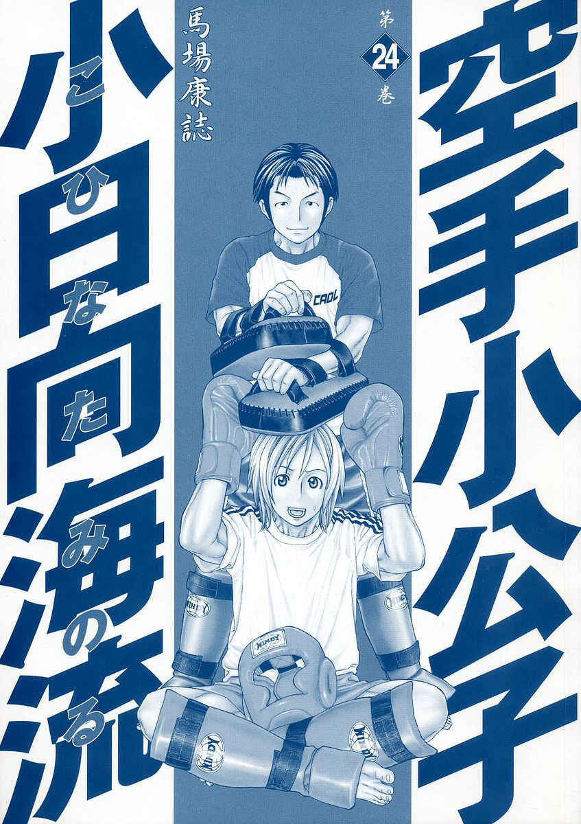 Page 4 Chapter 249 Little Lord of Karate