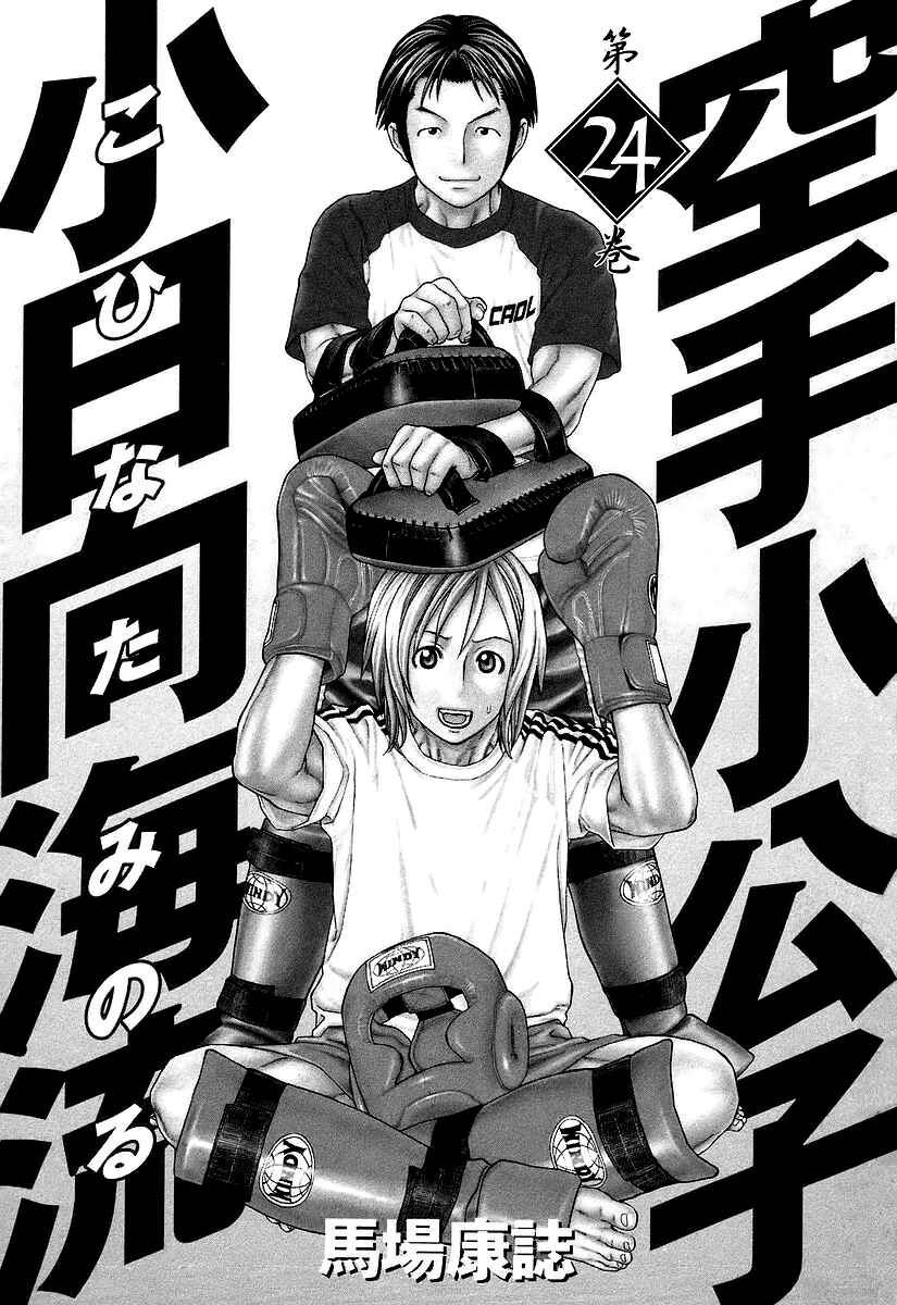 Page 5 Chapter 249 Little Lord of Karate