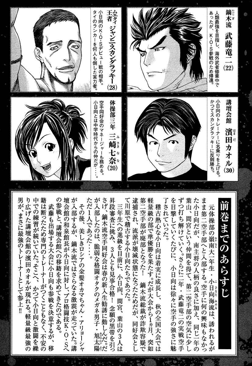 Page 7 Chapter 249 Little Lord of Karate