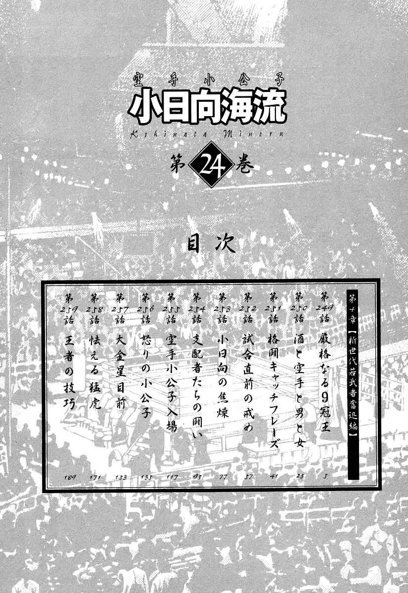 Page 8 Chapter 249 Little Lord of Karate