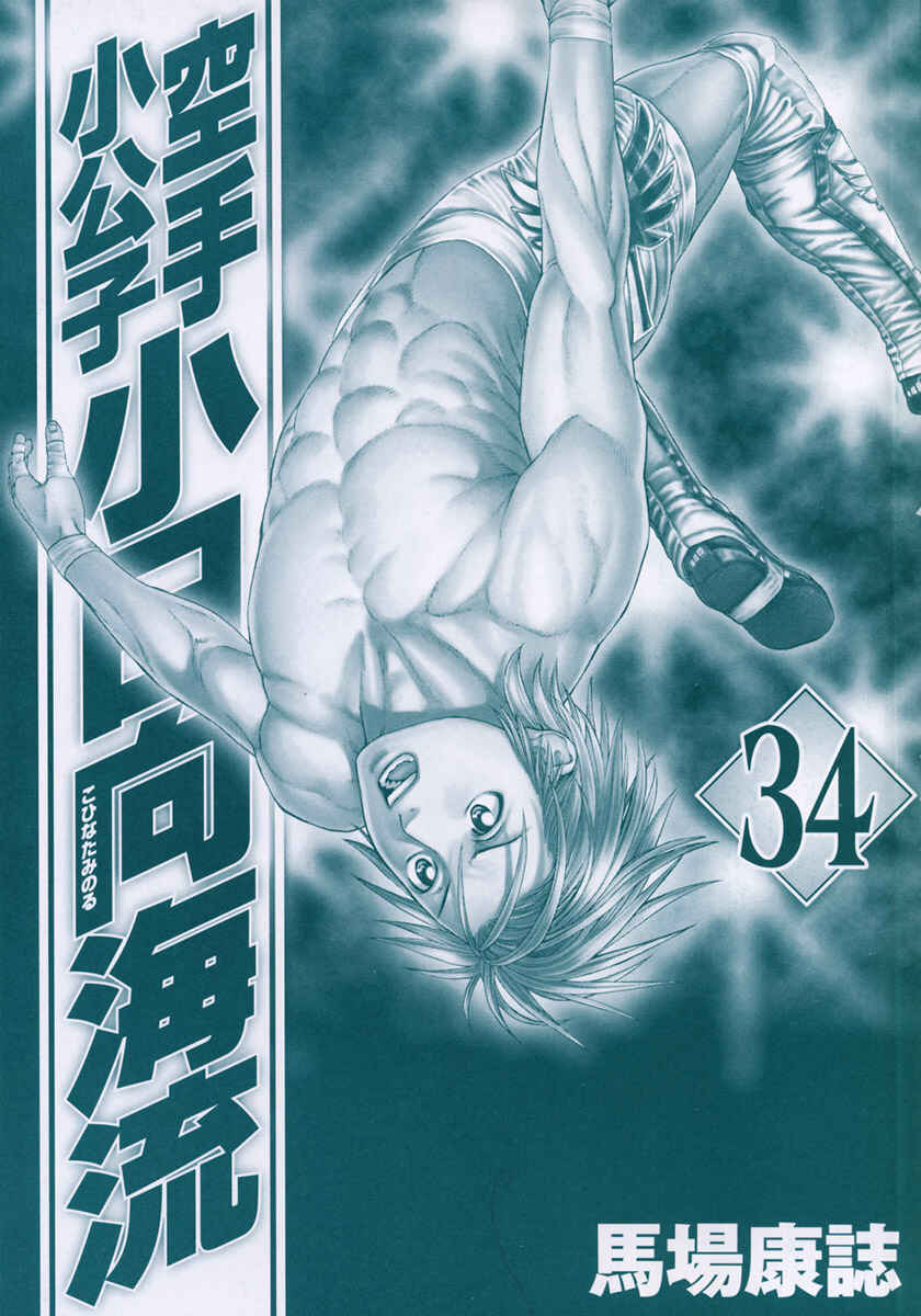 Page 2 Chapter 345 Little Lord of Karate