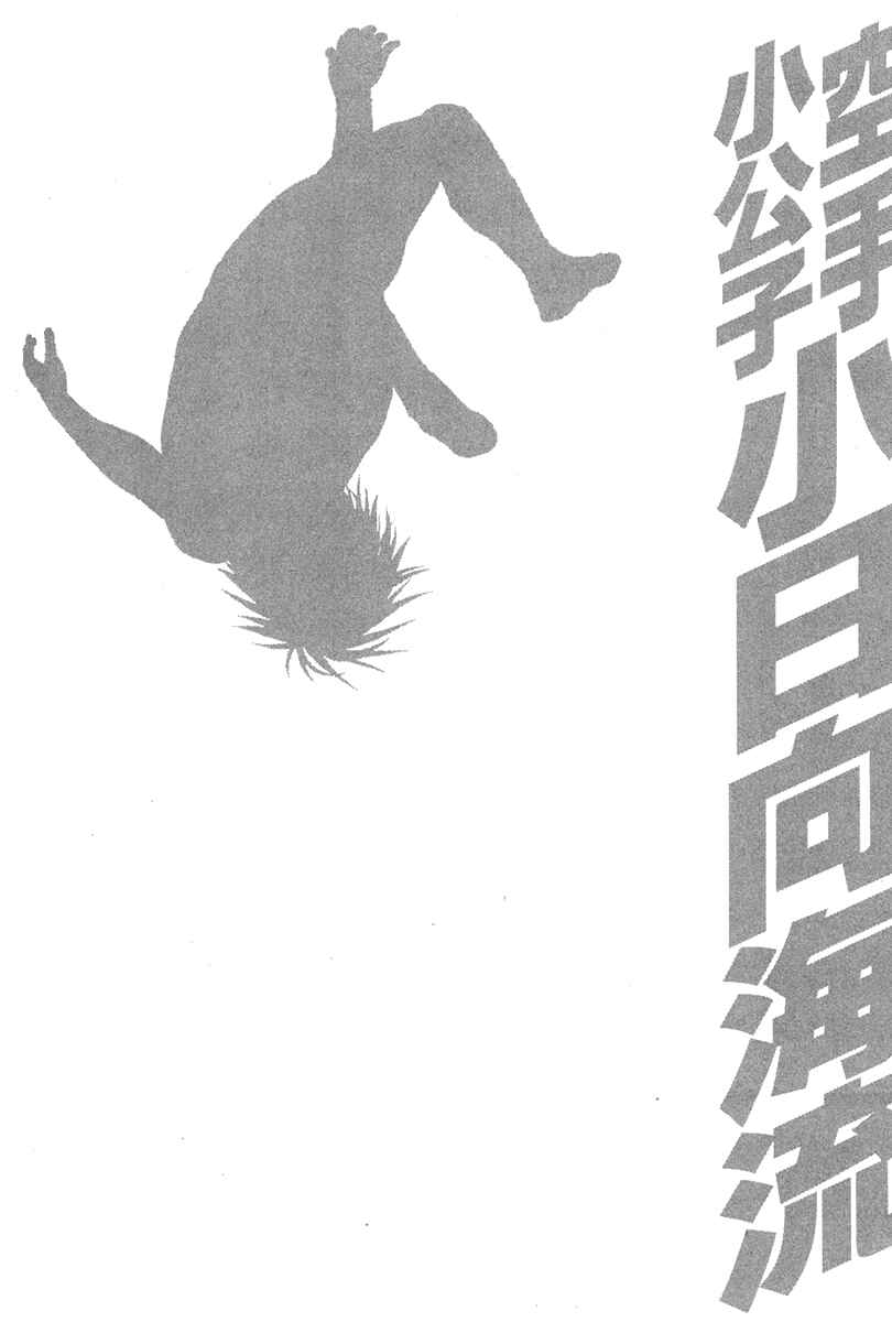 Page 27 Chapter 345 Little Lord of Karate