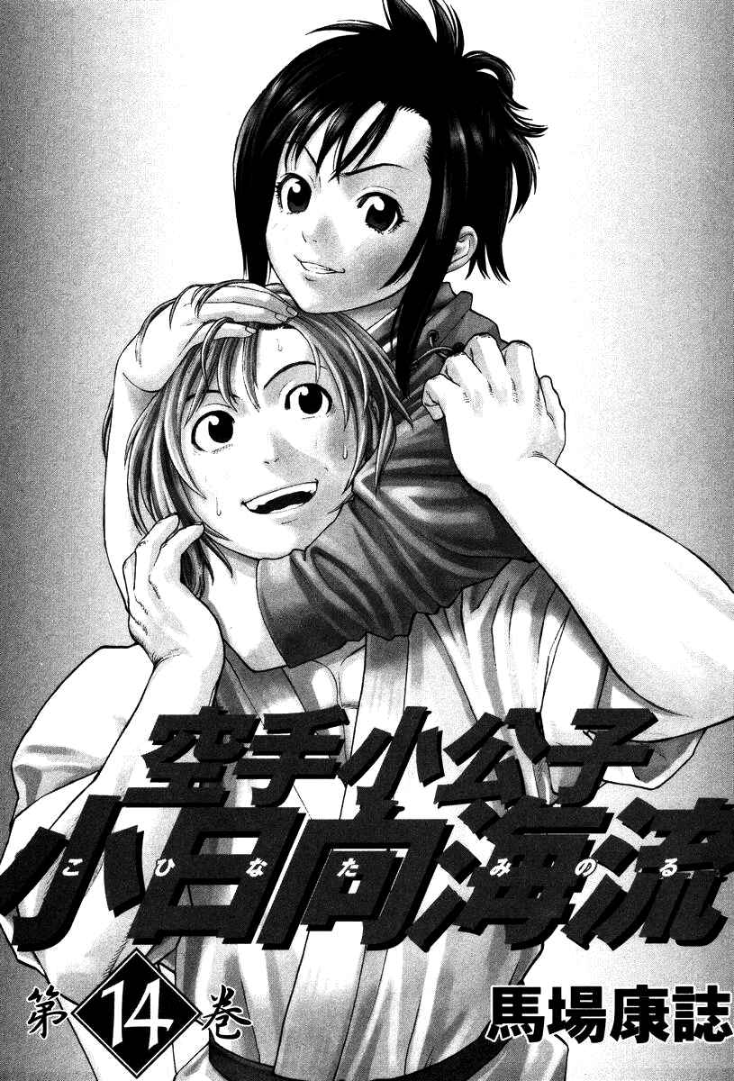 Page 3 Chapter 141 Little Lord of Karate