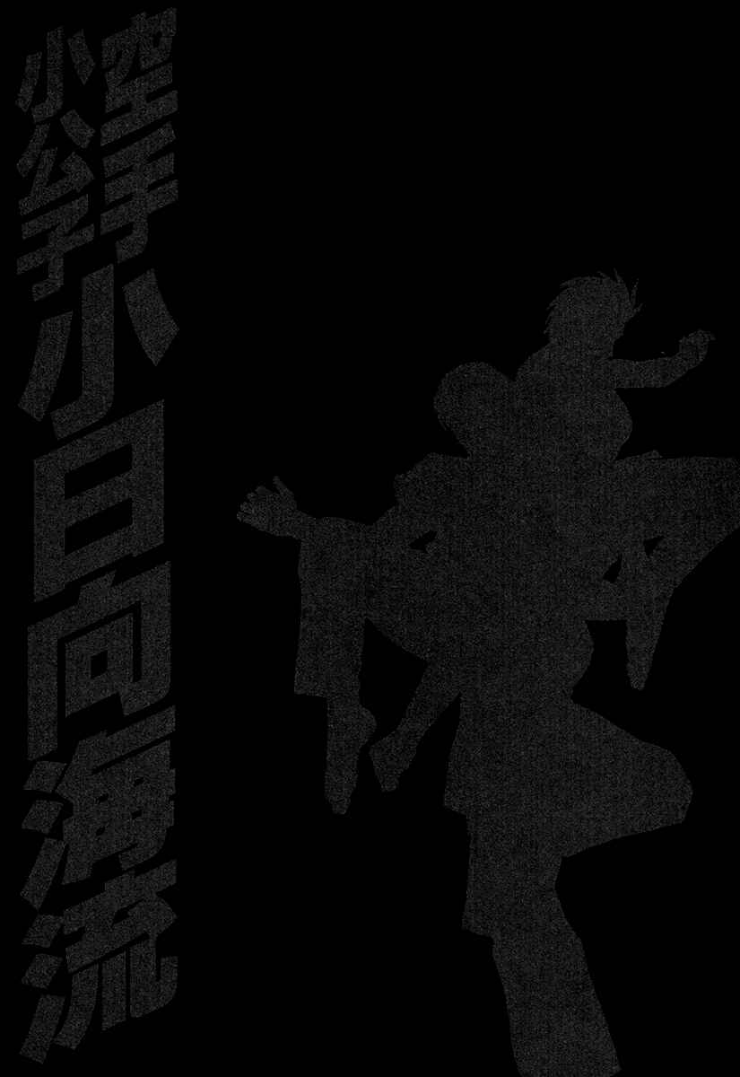 Page 19 Chapter 396 Little Lord of Karate