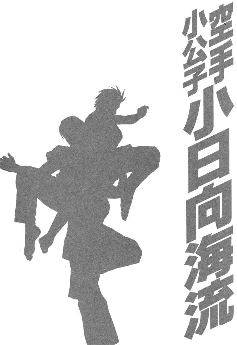 Page 20 Chapter 396 Little Lord of Karate