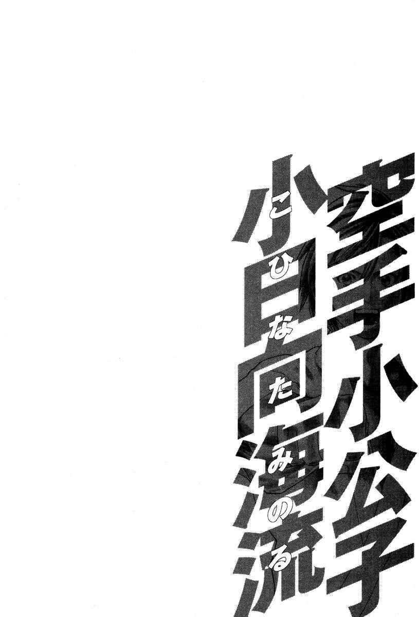 Page 20 Chapter 29 Little Lord of Karate
