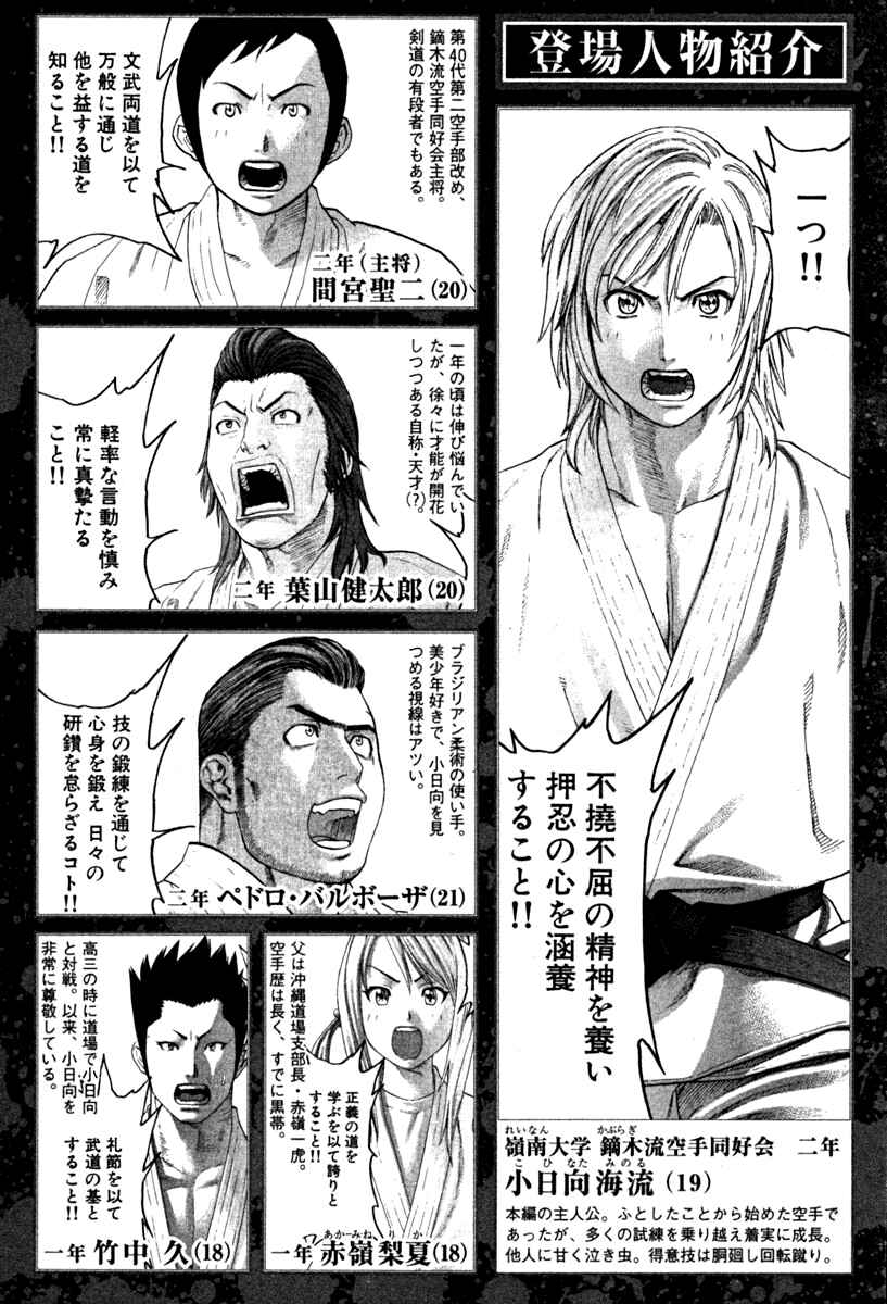 Page 5 Chapter 184 Little Lord of Karate