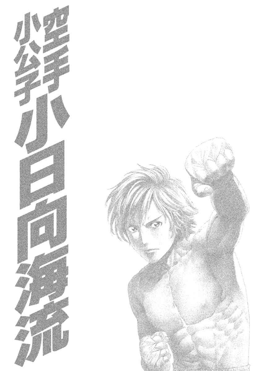 Page 20 Chapter 476 Little Lord of Karate