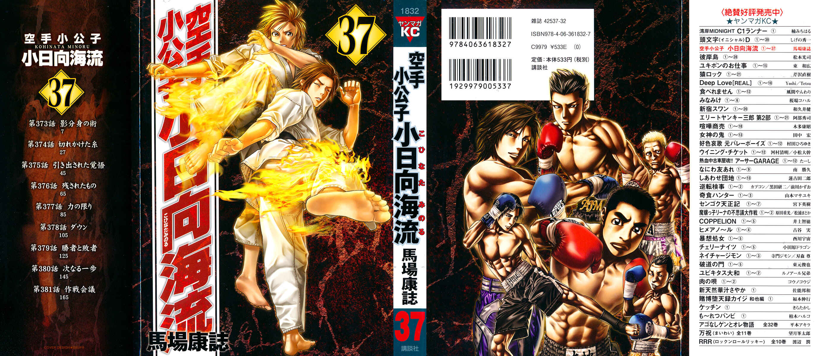 Page 1 Chapter 373 Little Lord of Karate