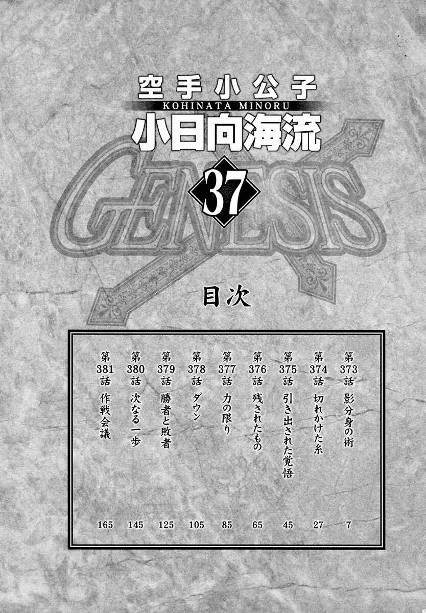 Page 6 Chapter 373 Little Lord of Karate