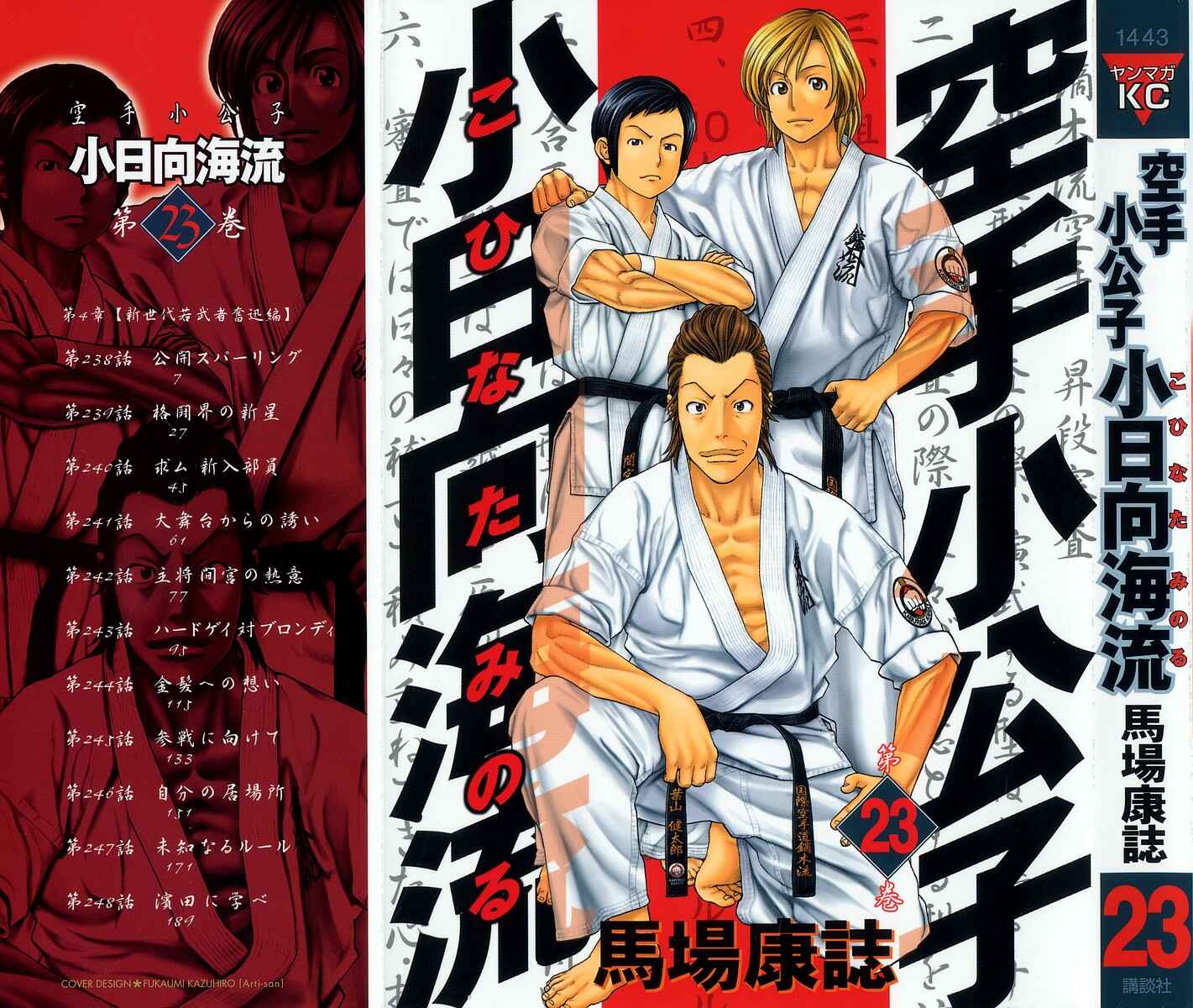 Page 2 Chapter 238 Little Lord of Karate