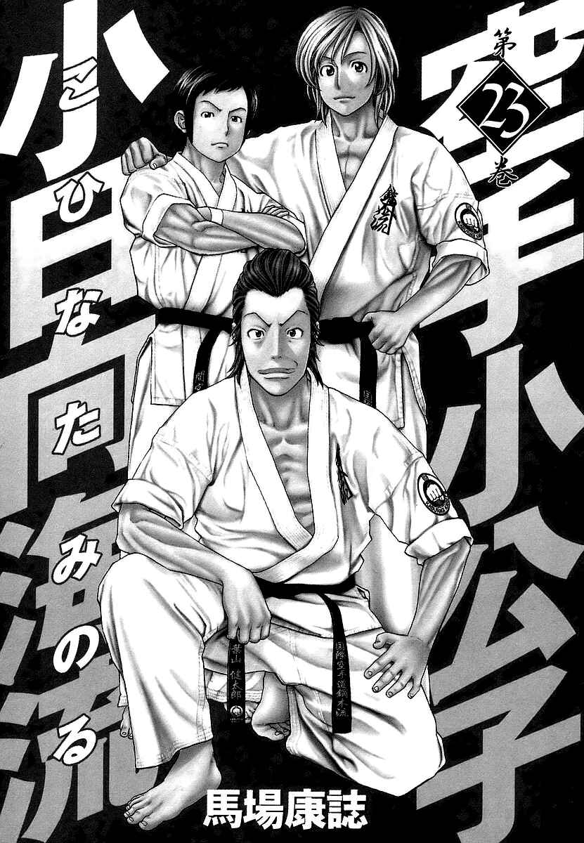 Page 4 Chapter 238 Little Lord of Karate