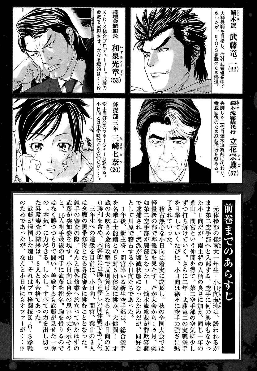 Page 6 Chapter 238 Little Lord of Karate