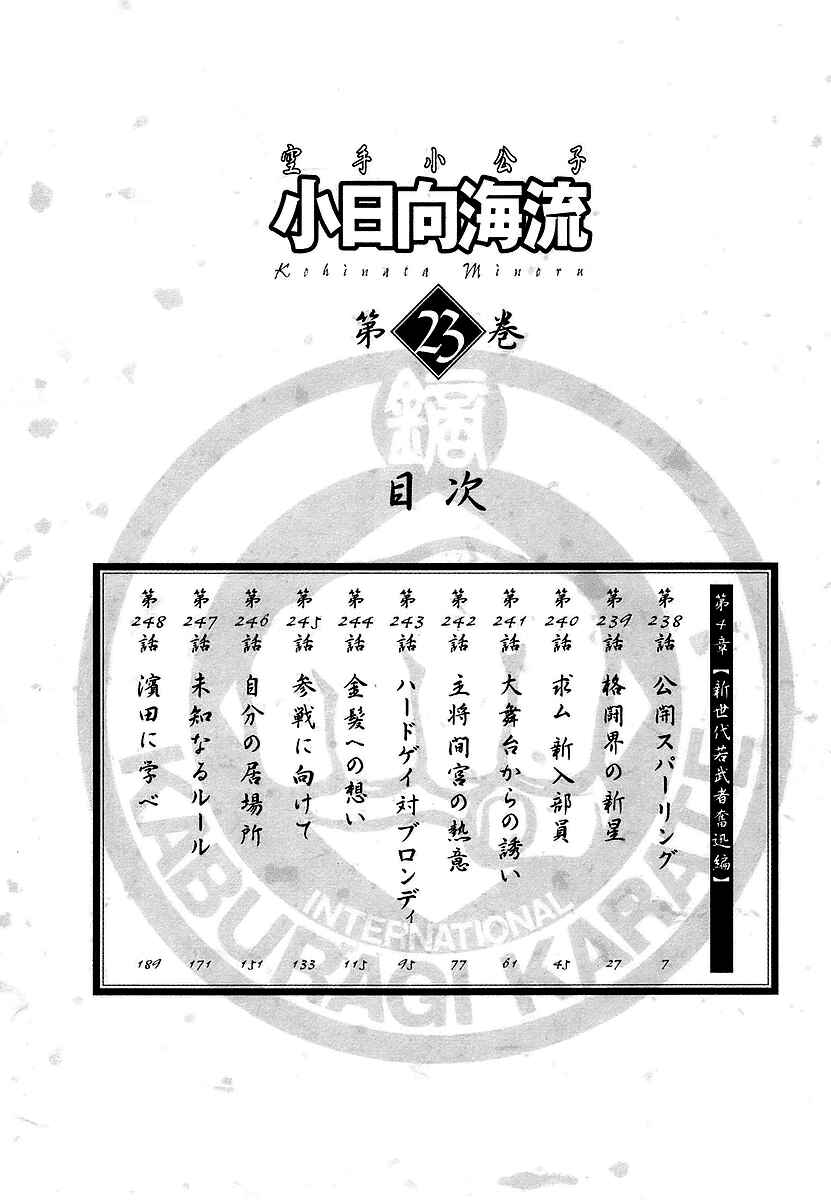 Page 7 Chapter 238 Little Lord of Karate